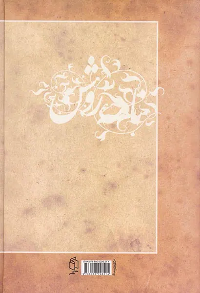 نامه روشن